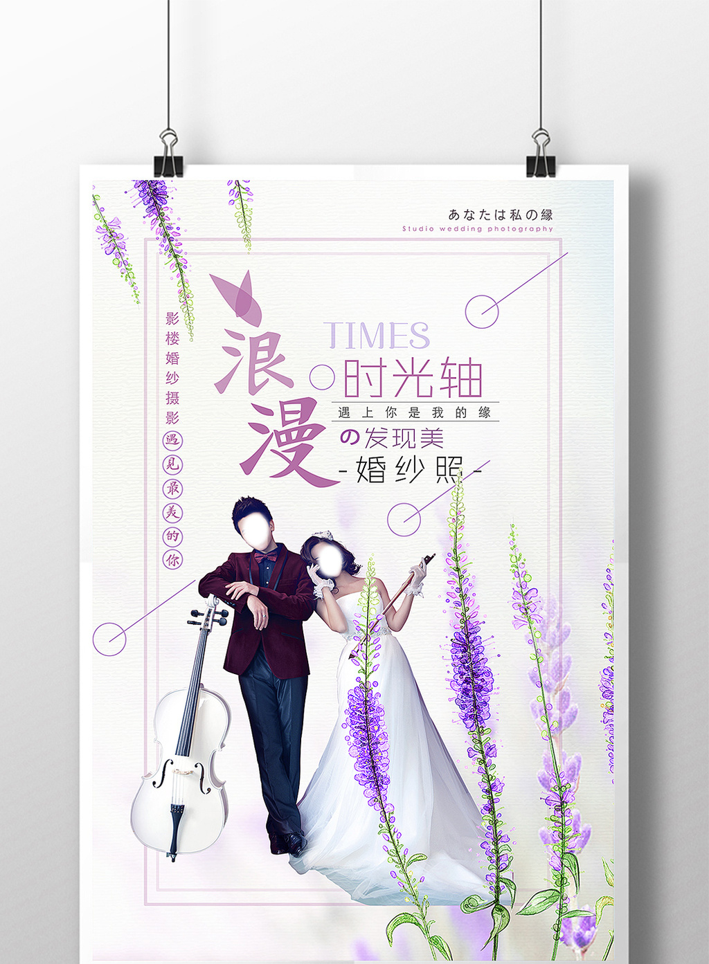 包图 广告设计 海报 【psd】 约婚纱摄影模板 上传时间2017-05-24 17