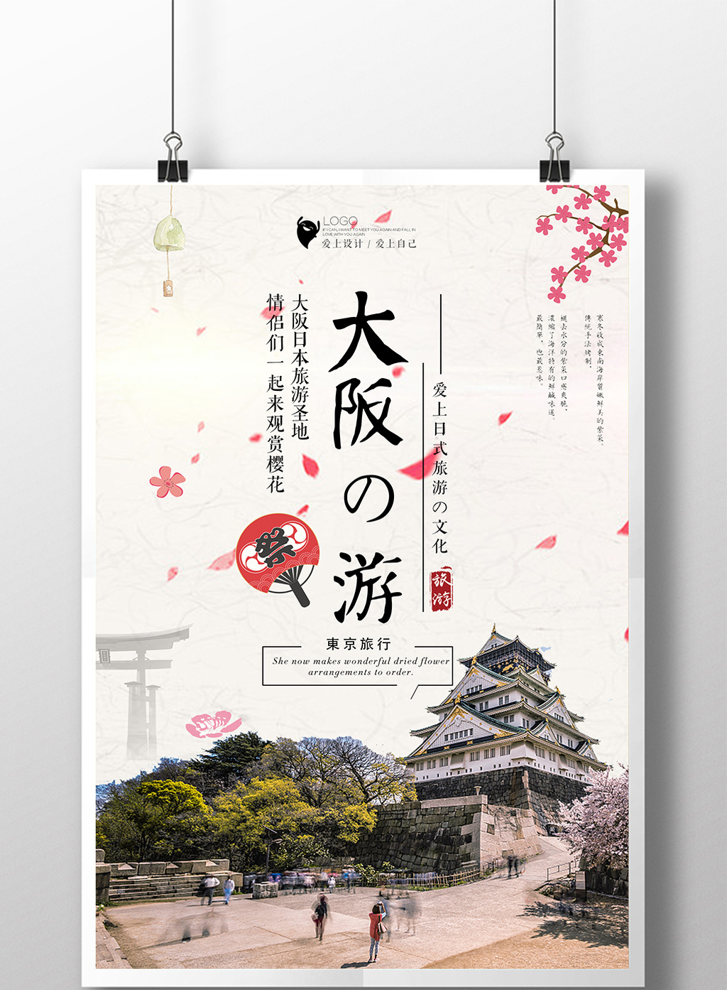 简约旅游日本大阪海报