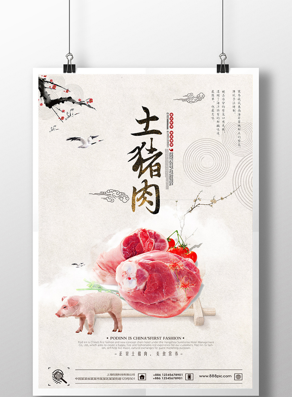 包图 广告设计 海报 > 农家土猪肉海报下载  上传时间2017-05-25 15