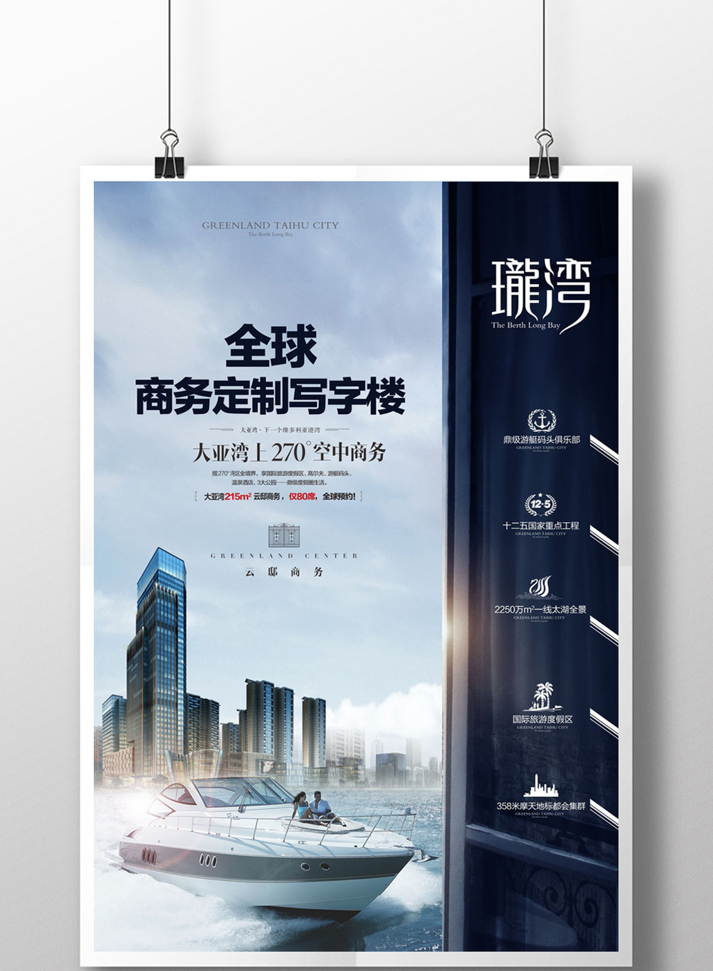房地产商业写字楼海报设计模板免费下载_1920像素cdr