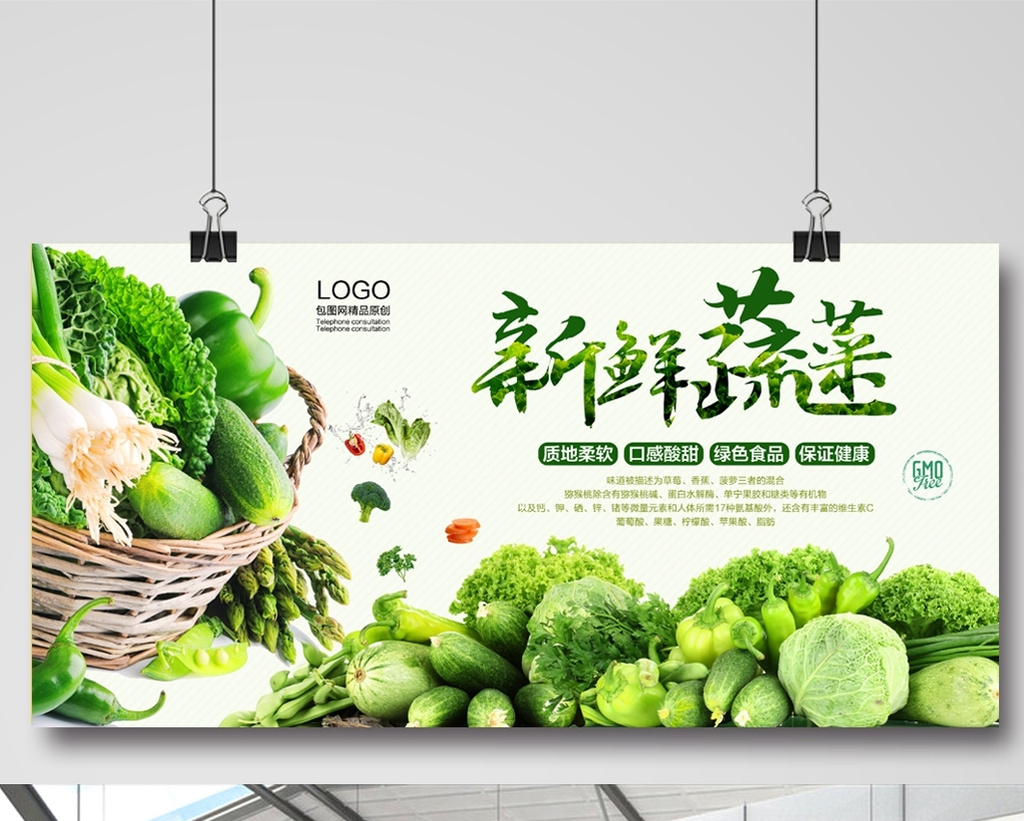 新鲜蔬菜宣传海报