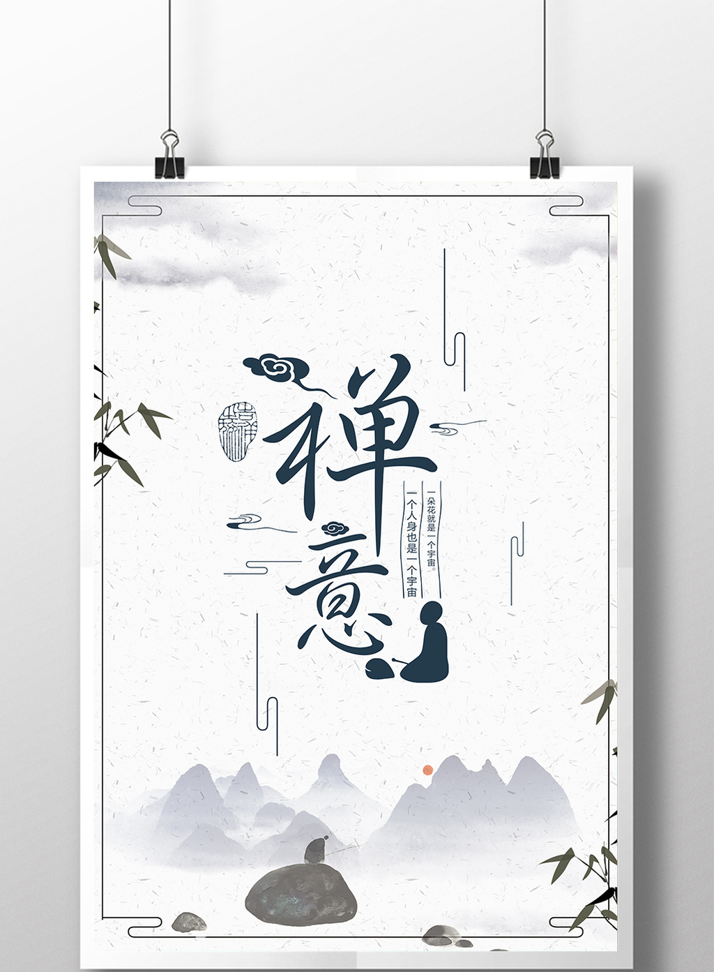 禅意水墨风海报设计
