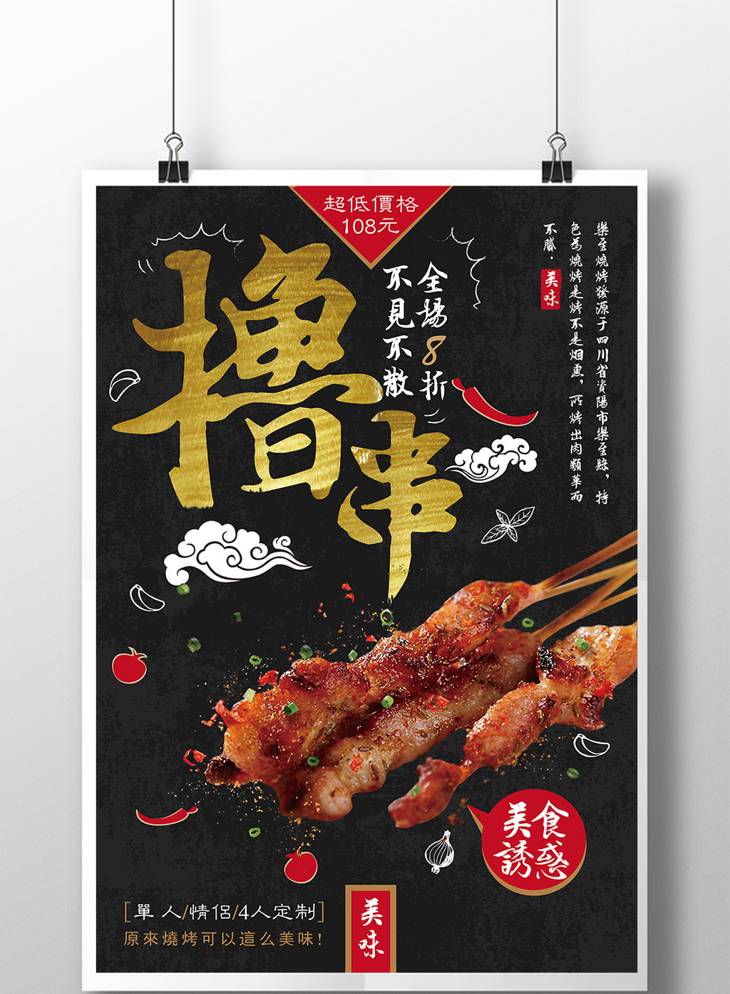 时尚简约复古创意烧烤美食宣传