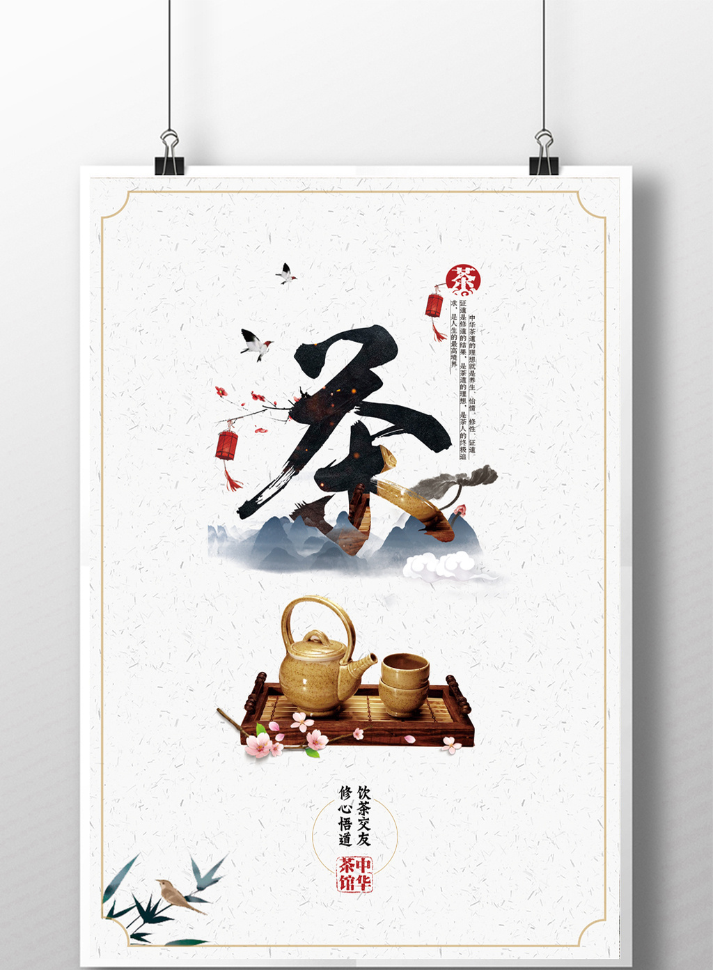 精美简约中国风茶馆海报