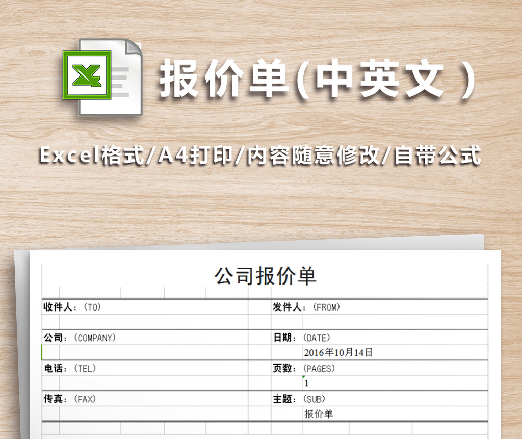 外贸中英文报价单模版模板下载_1920x1080像