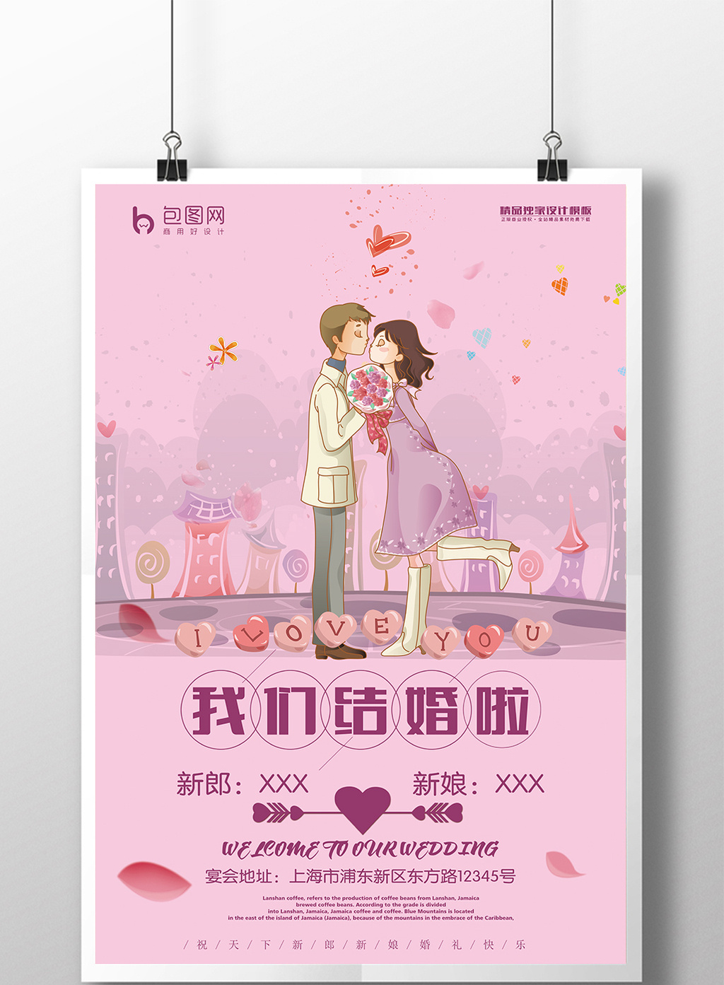 粉色系卡通我们结婚啦婚礼海报