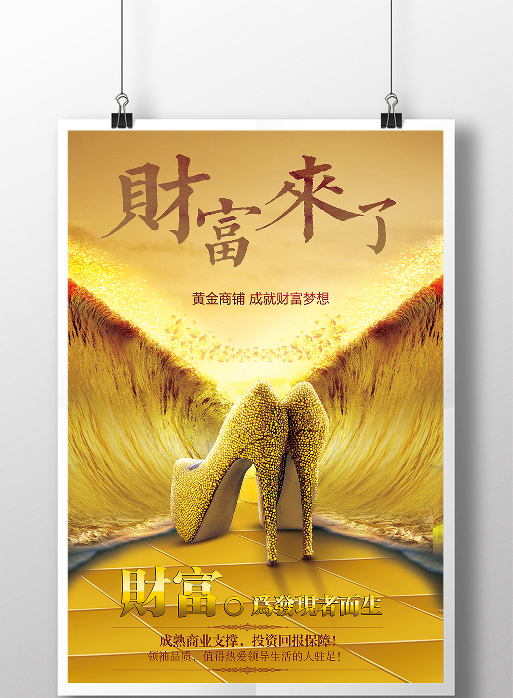 金融财富黄金招商海报