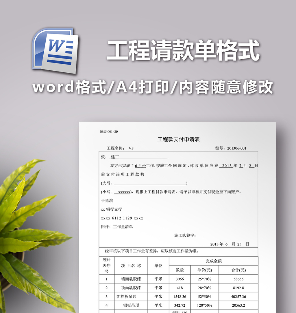 工程请款单格式模板图片