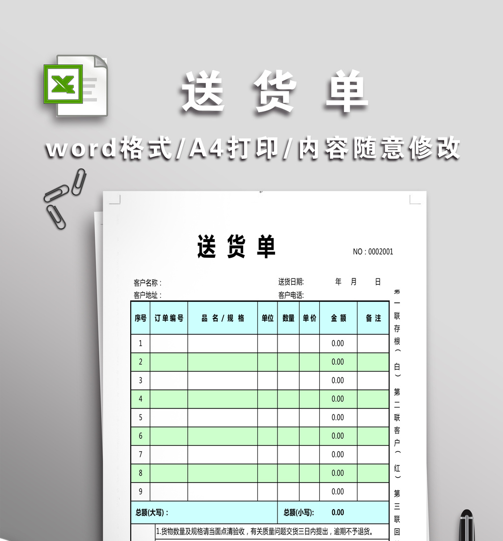 简洁送货单excel模板