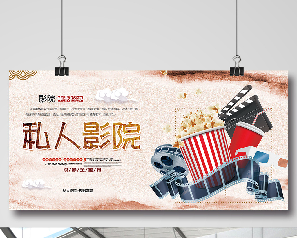 中国风私人影院观影展板