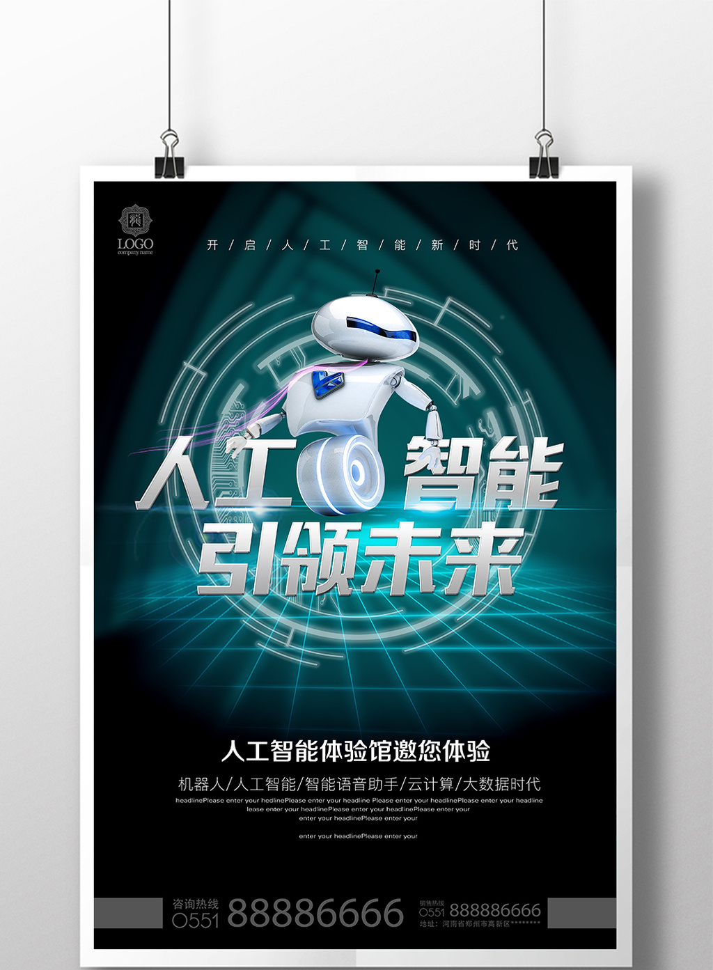创意机器人人工智能科技海报设计