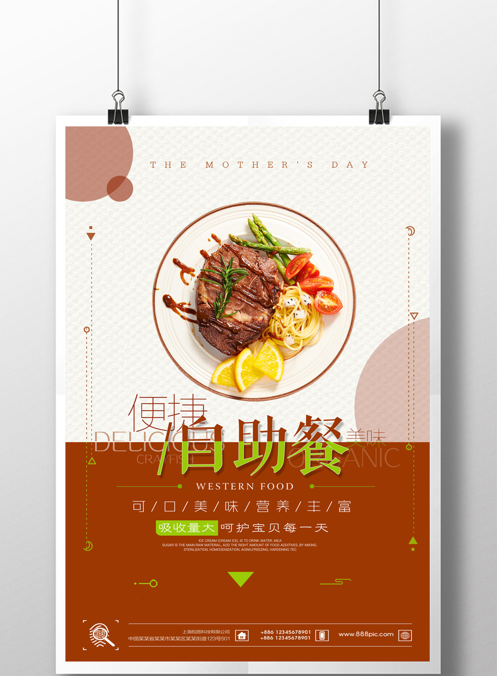 自助餐餐饮创意海报模板免费下载 _广告设计图片设计