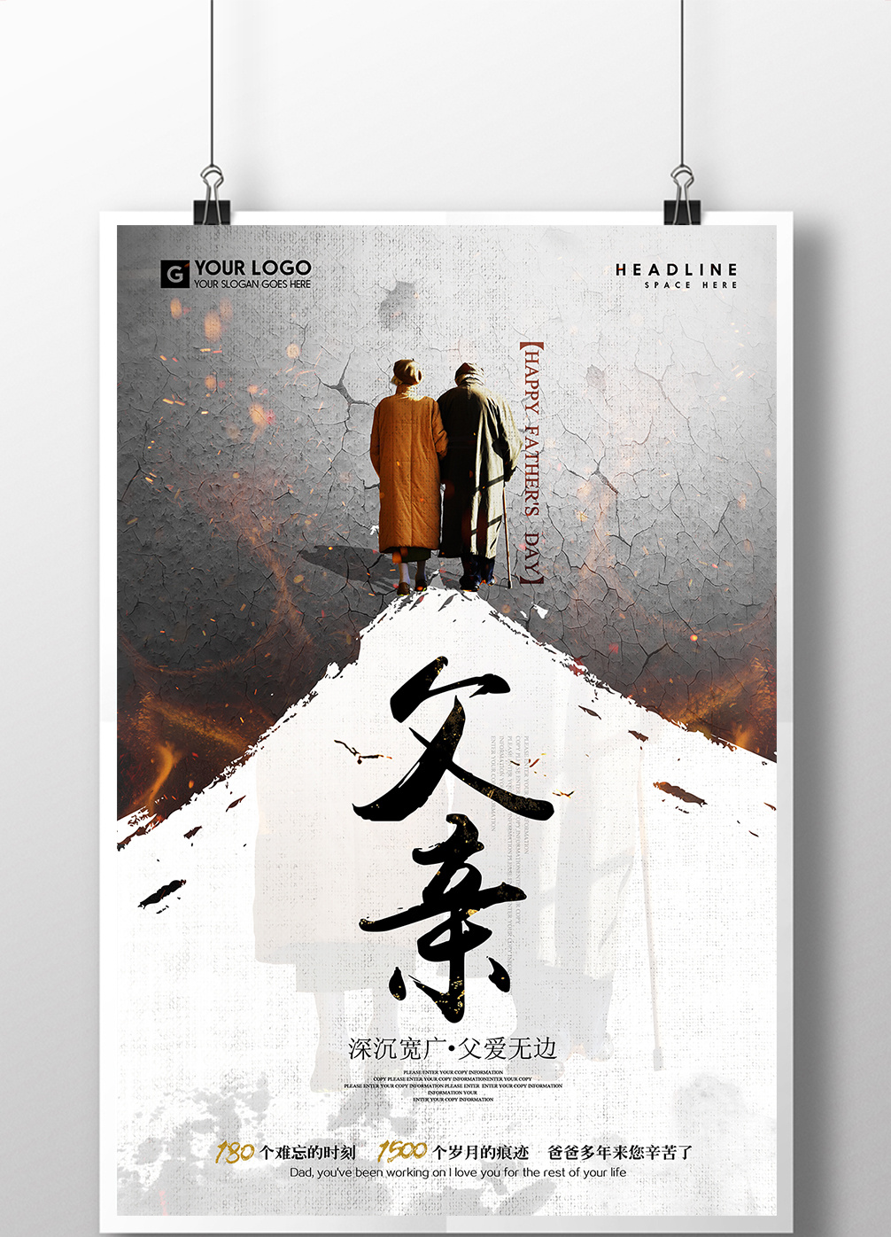 文字图片,均为版权设计作品,下载原创设计素材就到【包图网】 父亲节
