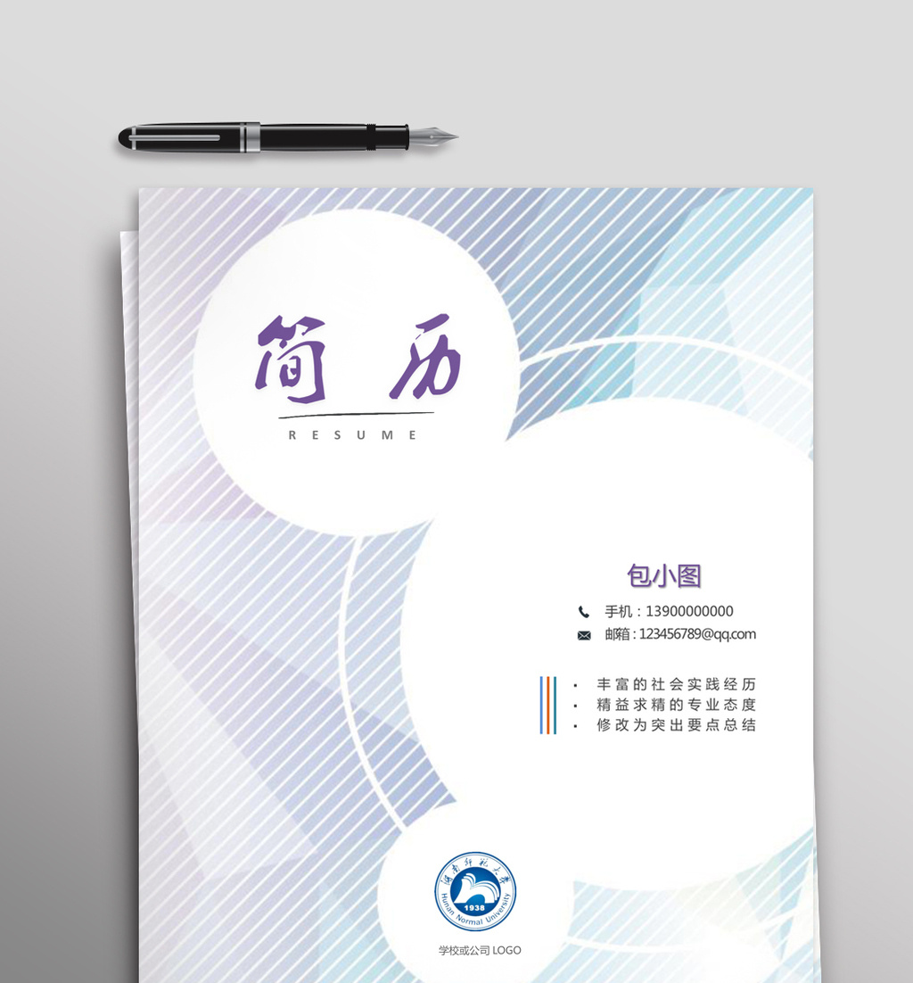简洁细纹word格式简历封面模板
