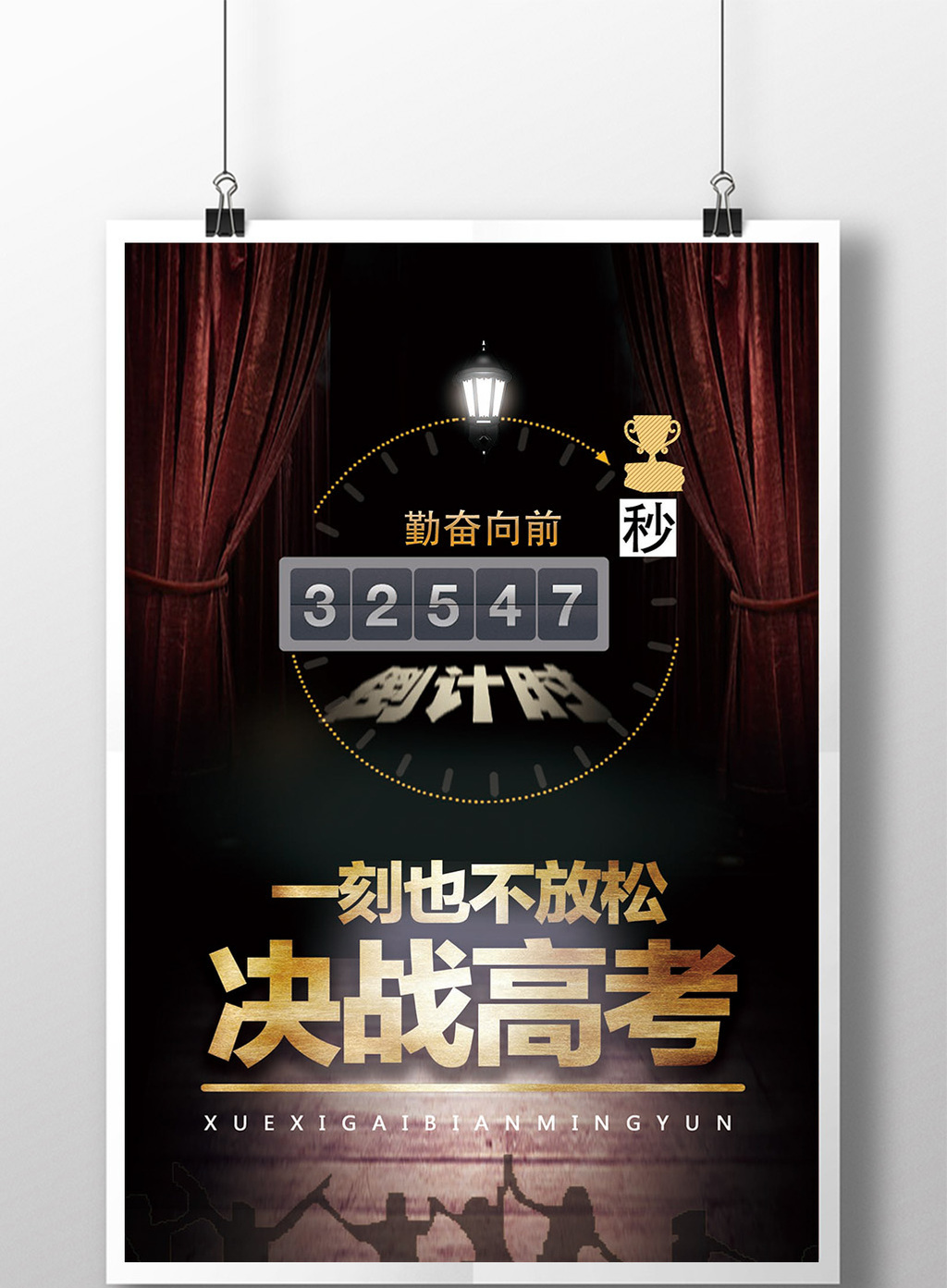 决战高考倒计时海报展板设计