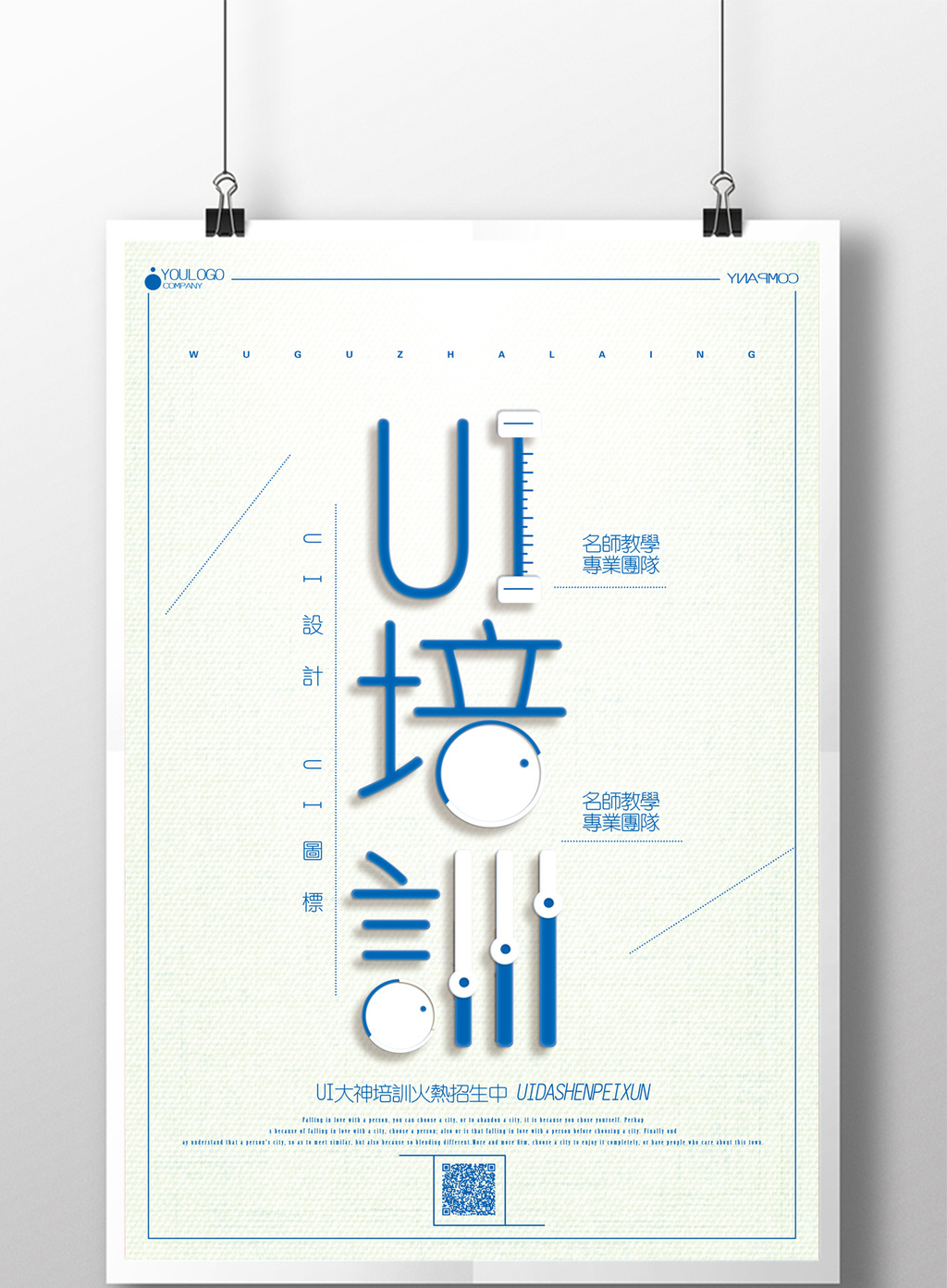极简创意ui培训教育系列海报设计