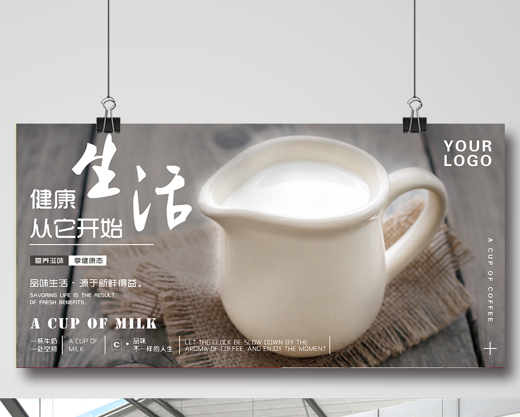 创意牛奶宣传海报