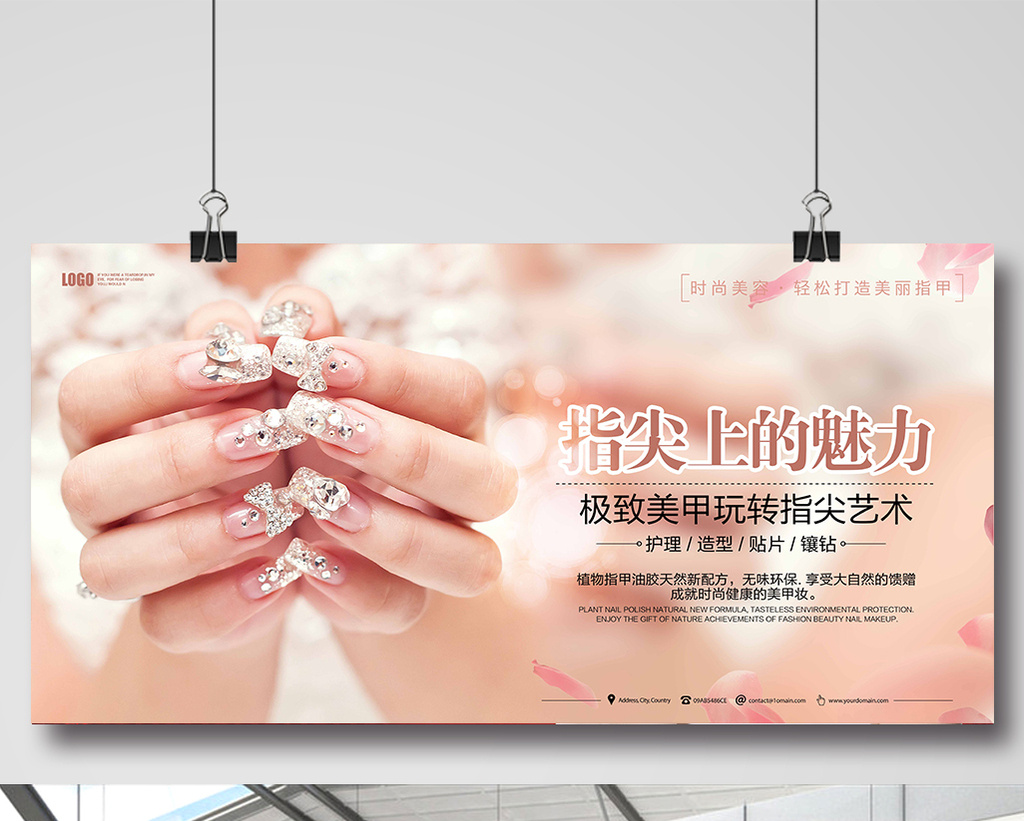 包图 广告设计 展板 > 时尚大气美容美甲宣传海报  上传时间2017-05