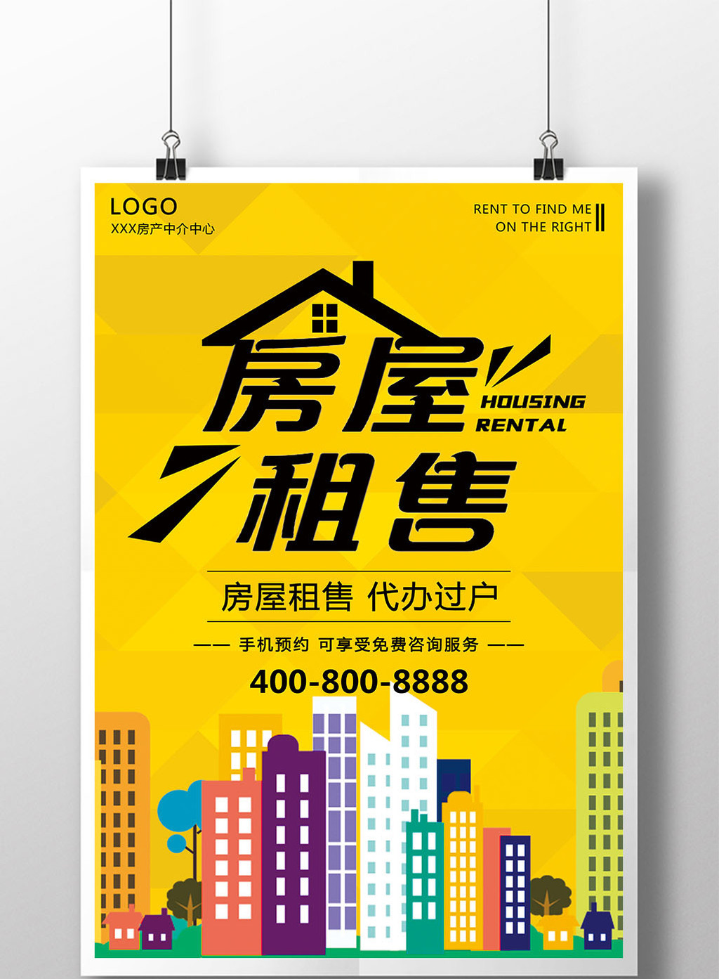 房屋租售宣传海报设计