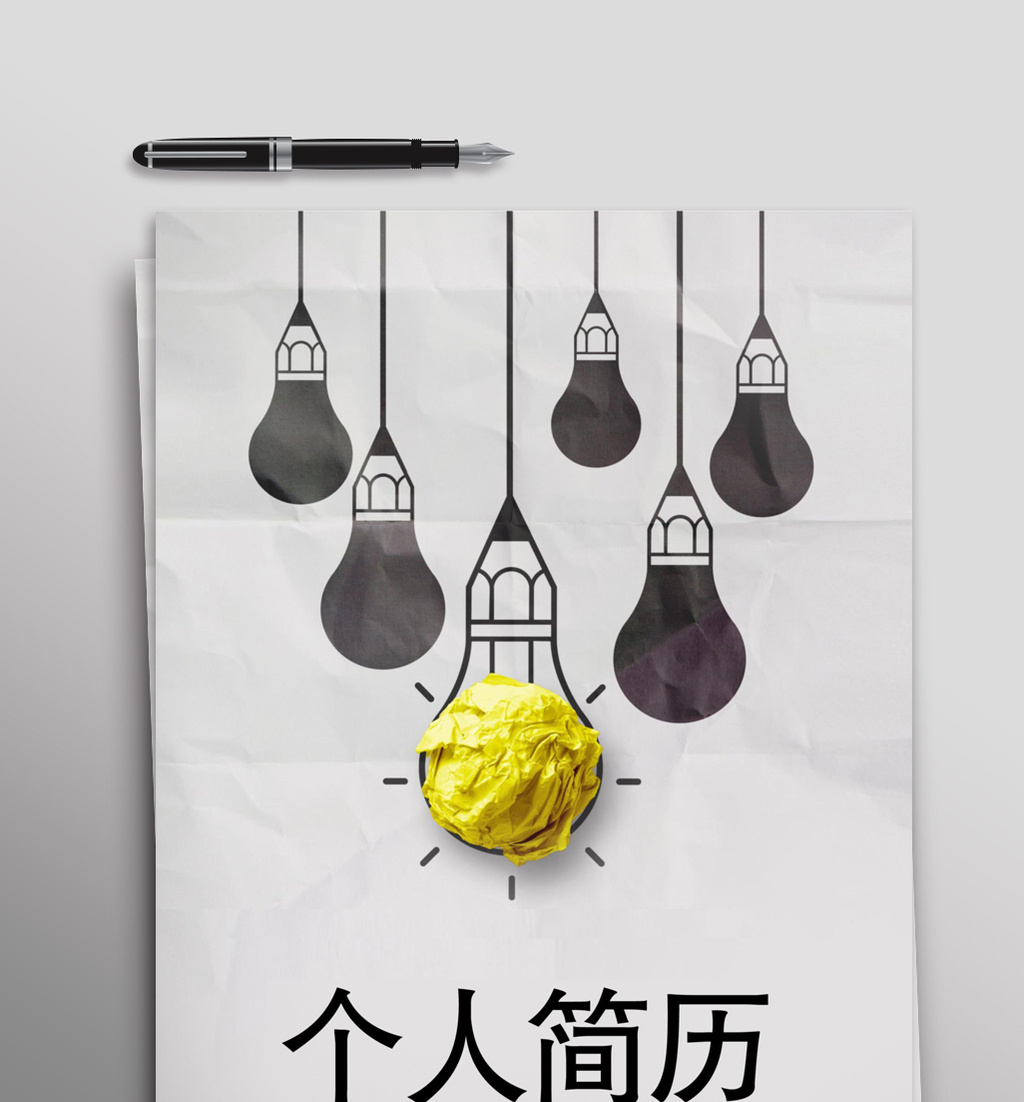 实用大气创意格式个人简历封面