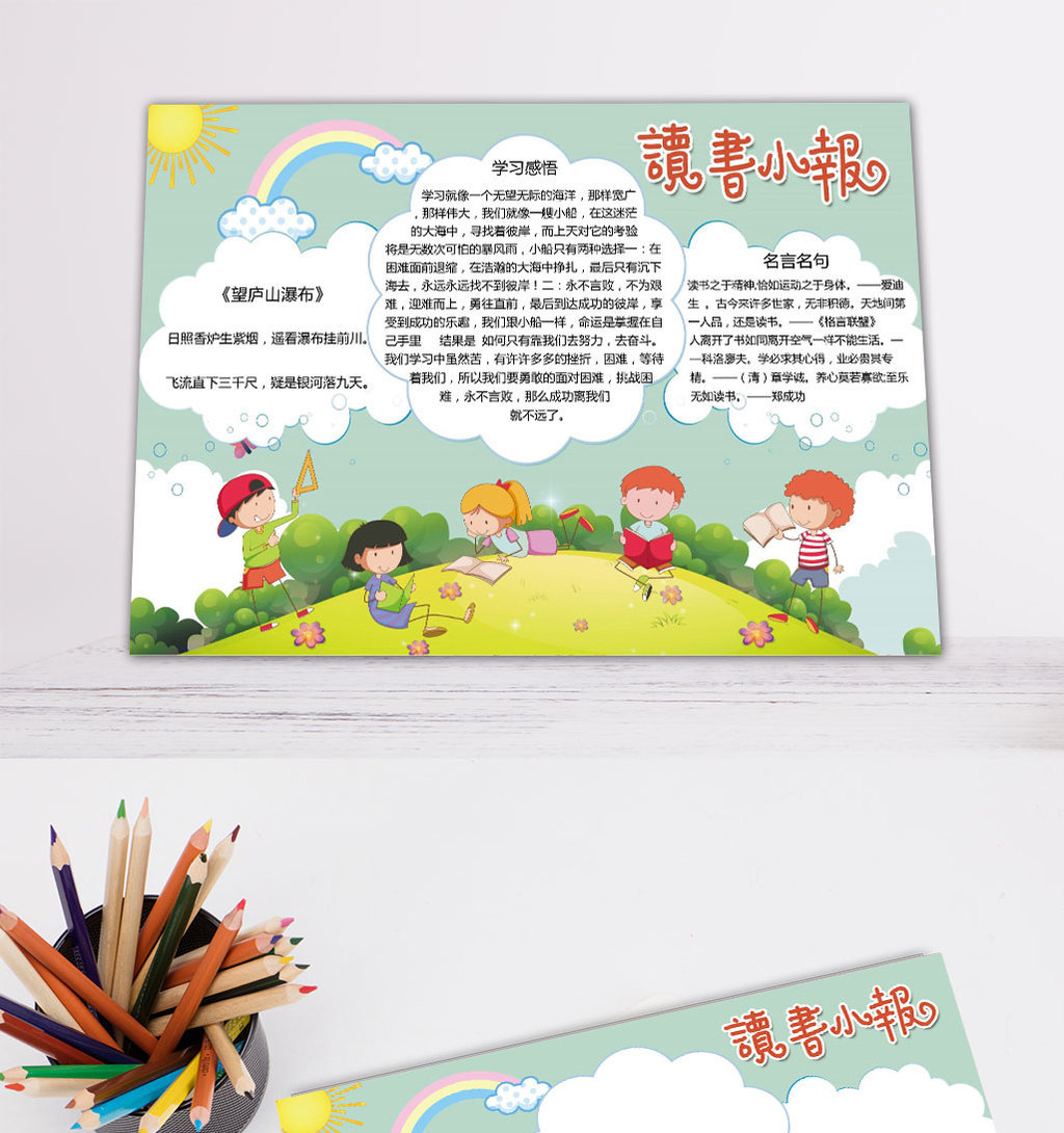 清新可爱卡通读书小报word手抄报wor图片