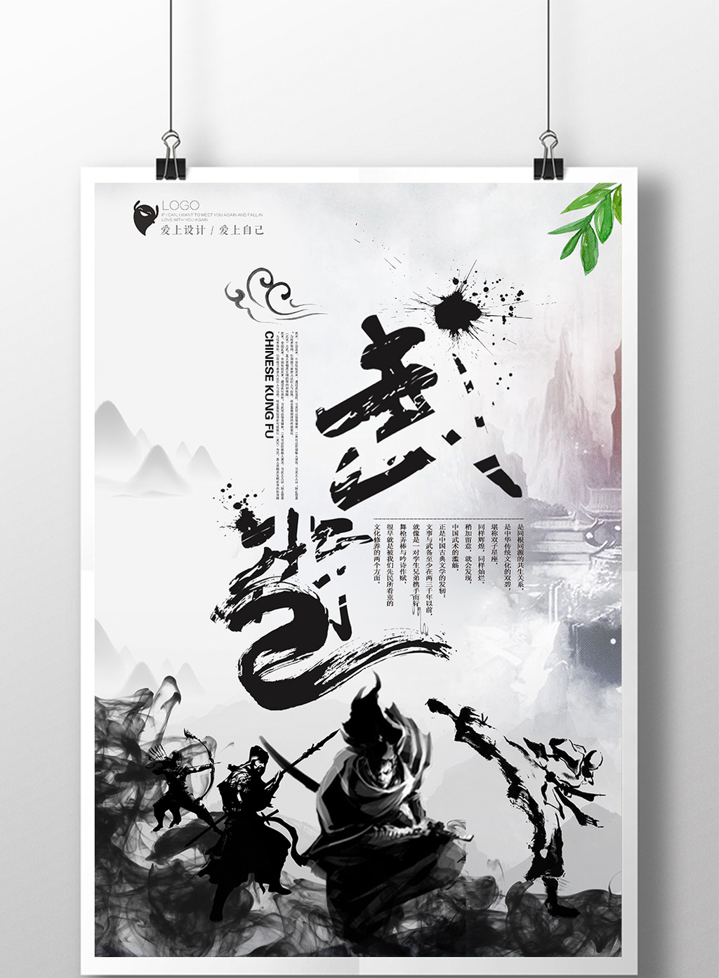 包图网提供精美好看的中国风武术文化海报素材免费下载,本次作品主题
