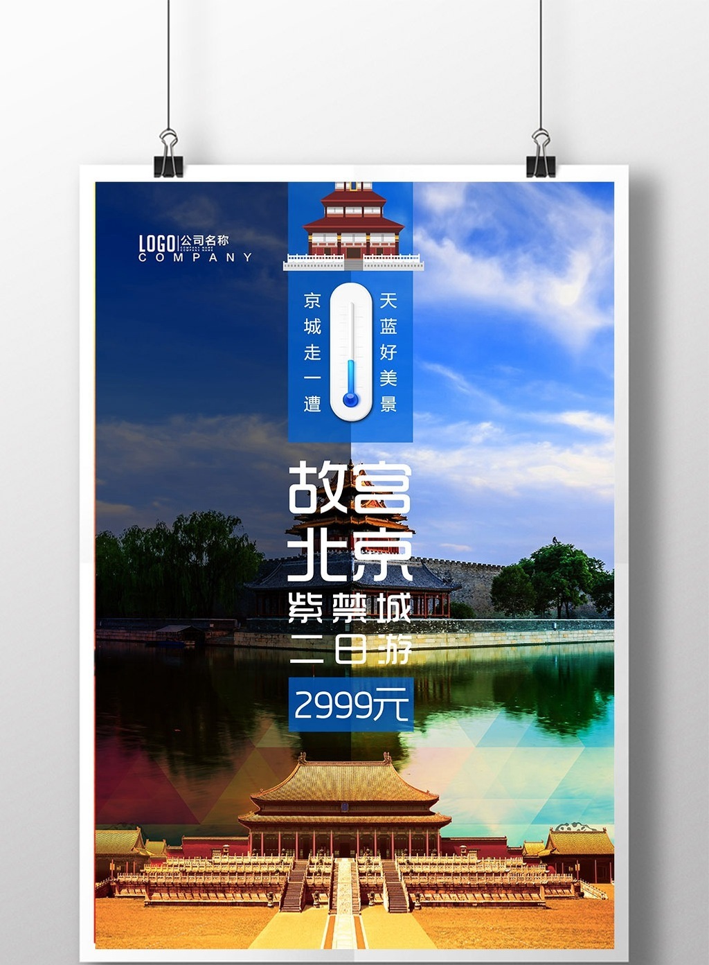 包图 广告设计 海报 > 北京旅游故宫印象紫禁城海报  上传时间2017-05