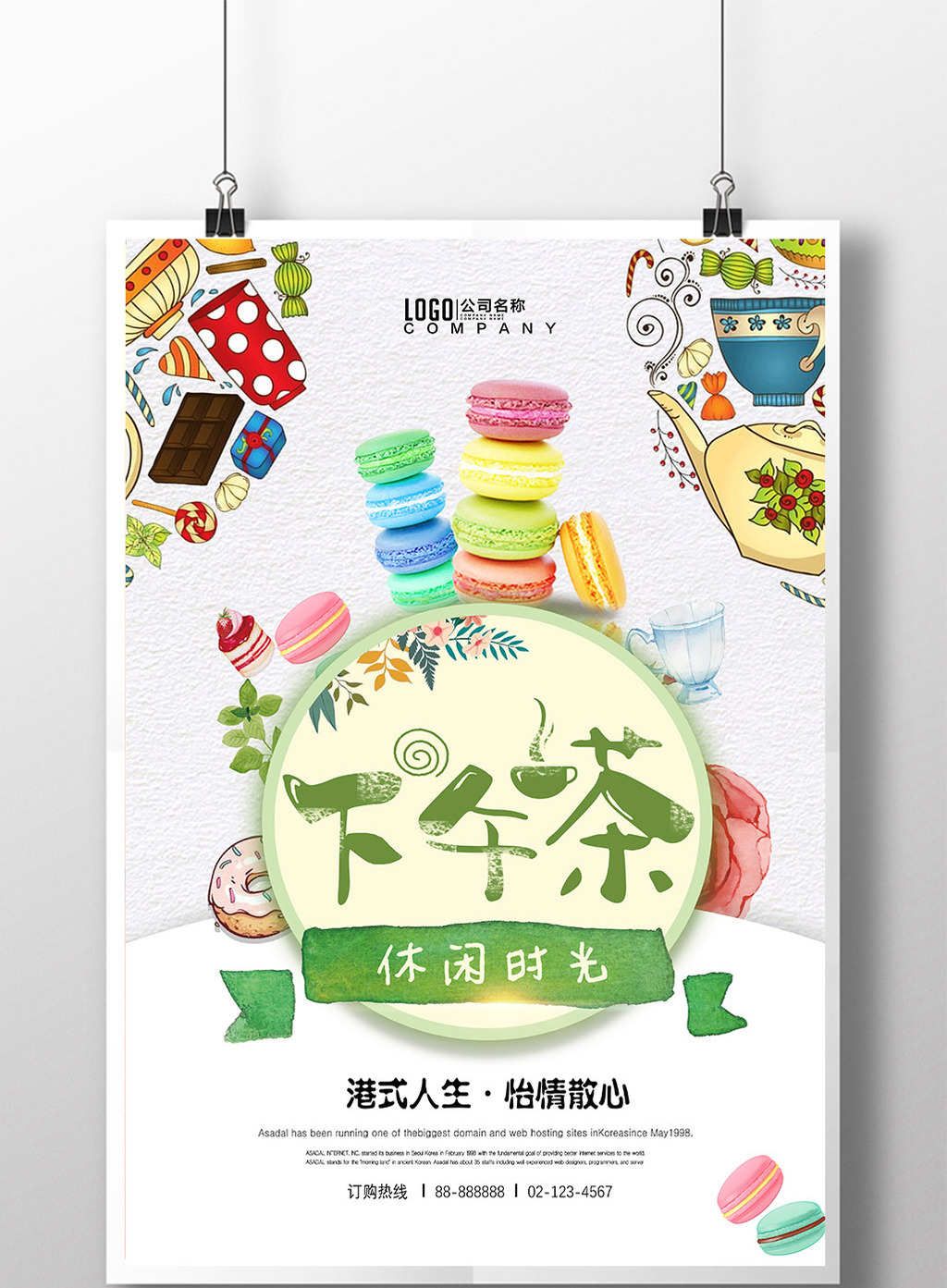 下午茶时光零食甜品创意海报