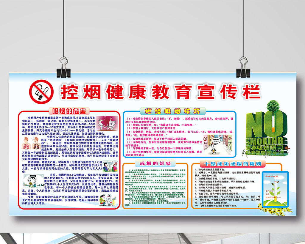 包图 广告设计 展板 【cdr】 控烟活动健康教育宣传栏  所属分类