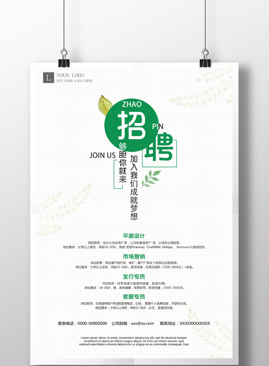 包图 广告设计 海报 ></p></a> 简洁大气招聘海报  上传时间2017-05-31 14:02