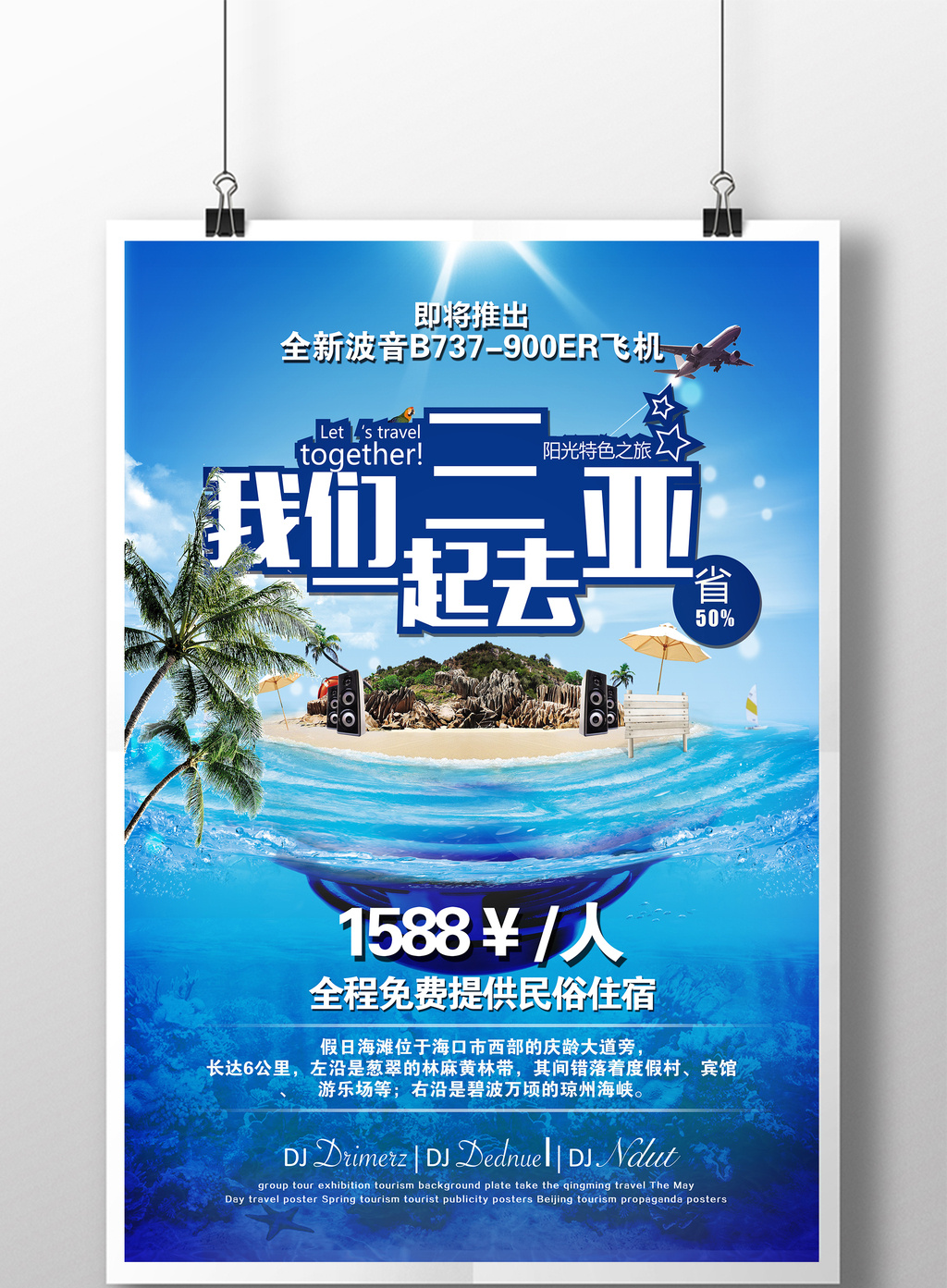 蔚蓝海南三亚旅游展示促销海报