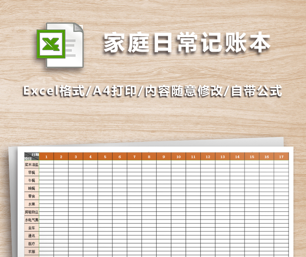 家庭日常记账本格式