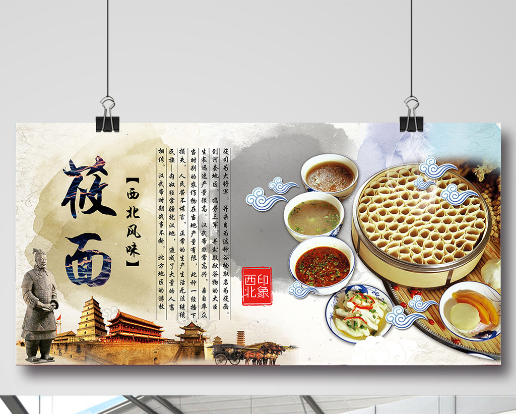 西北风味莜面窝窝推广展板