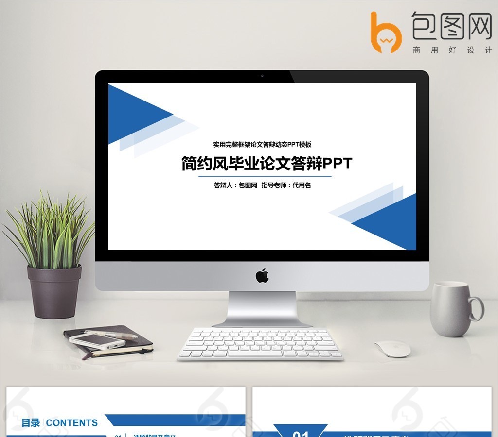 简约风开题报告毕业答辩ppt模板图片