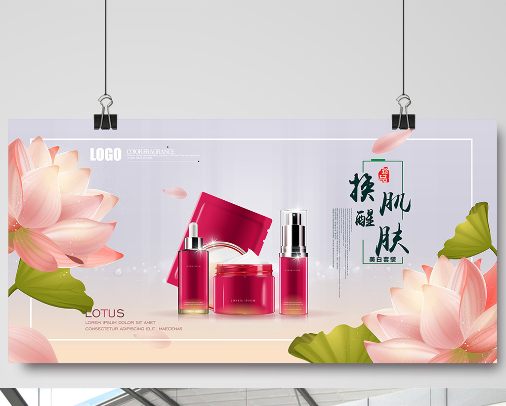 包图网提供精美好看的创意中国风化妆品套装宣传海报素材免费下载,本