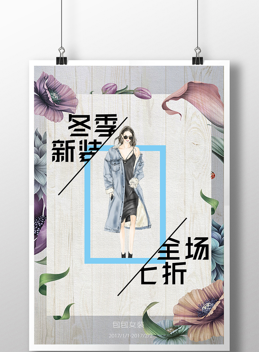 冬装七折花朵背景国外简洁大气海报