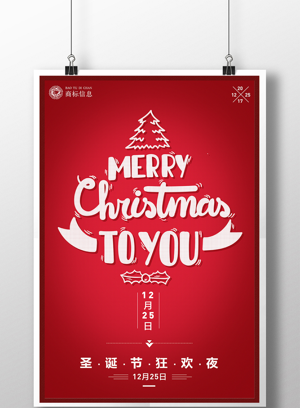 极简创意节日海报设计圣诞节宣传海报