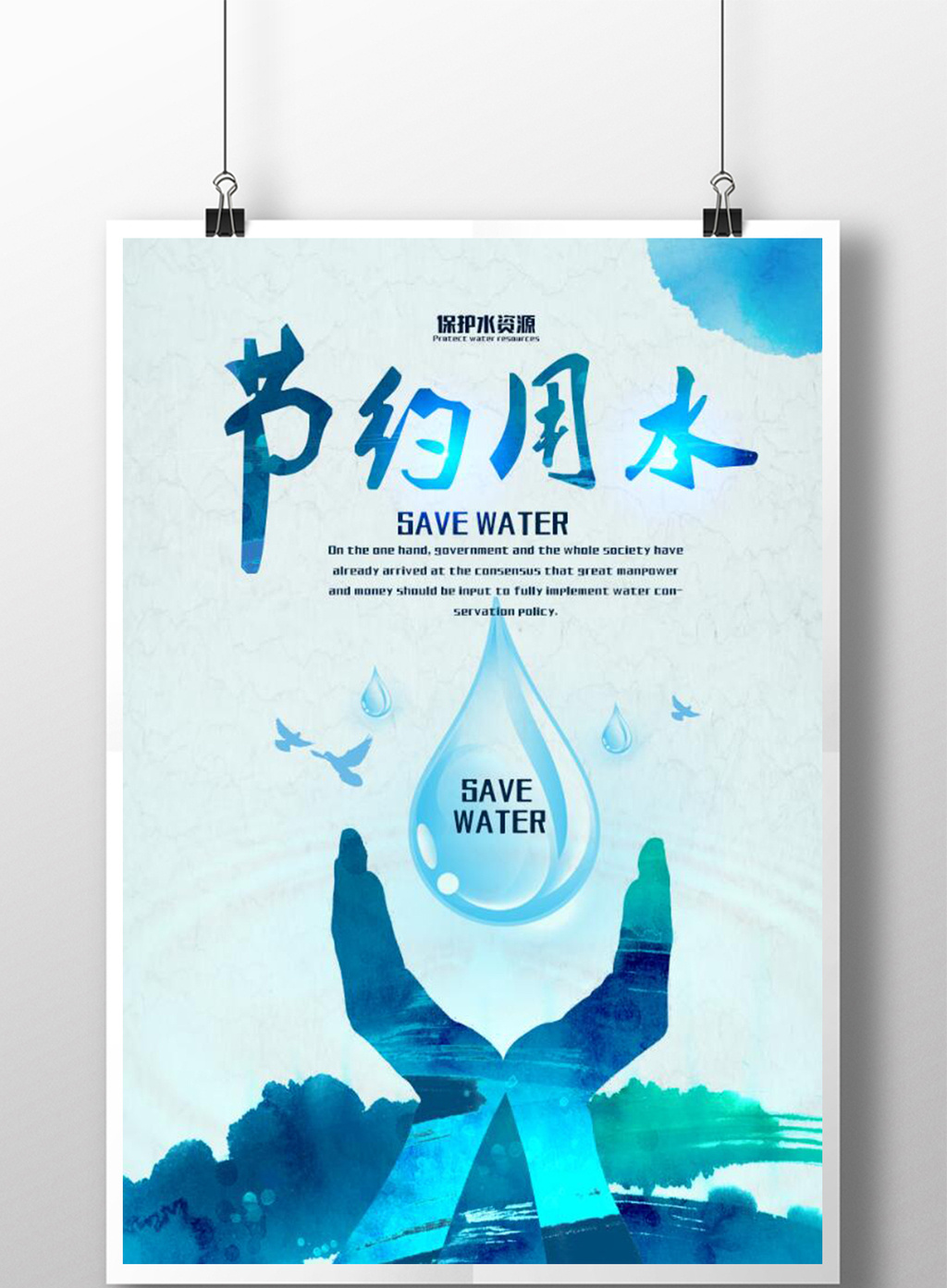 节约用水海报设计绘画,节约用水的优秀绘画,绘画节约用水的图(第7页)_大山谷图库
