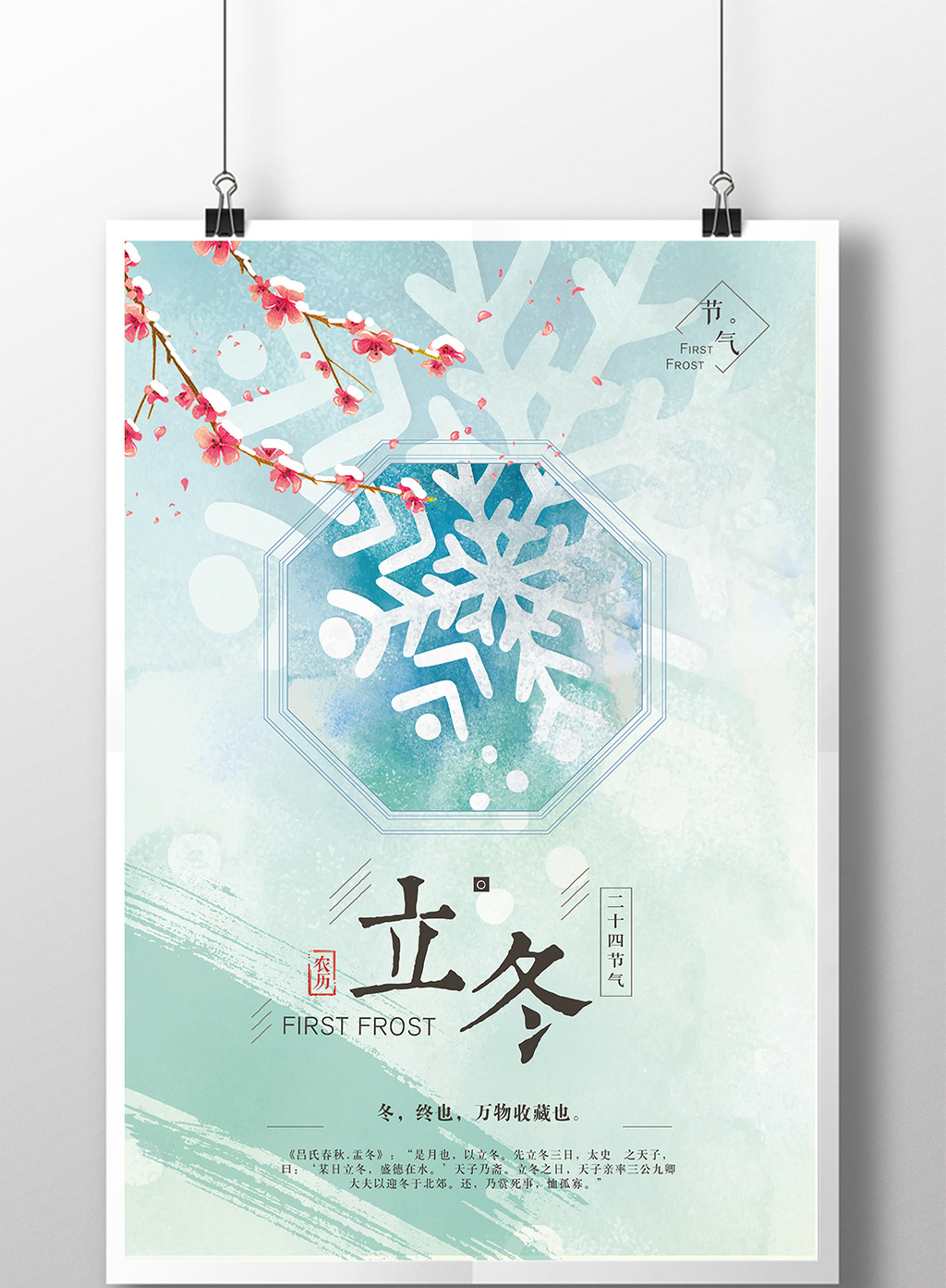 二十四节气立冬雪花海报