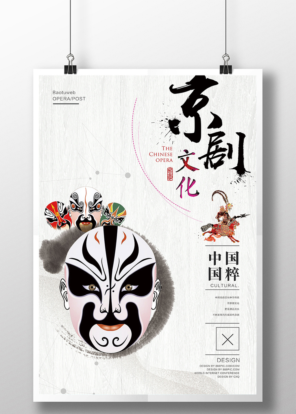 创意中国风京剧文化海报设计
