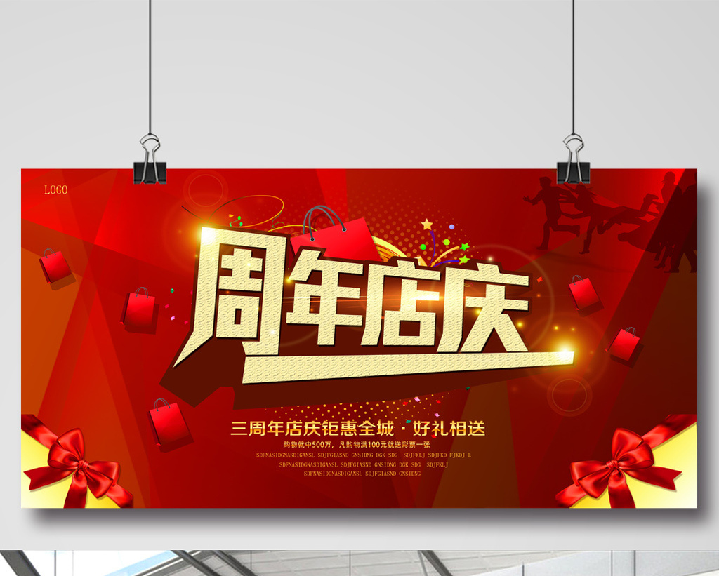 周年店庆海报设计