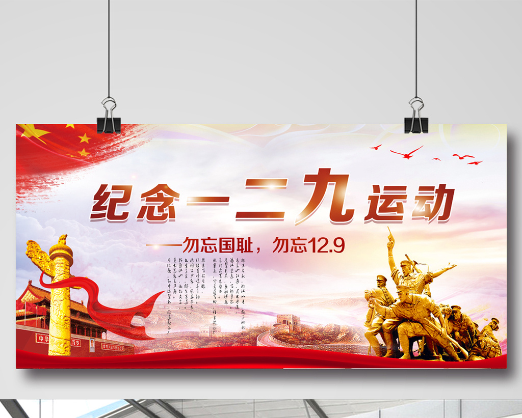 一二九运动纪念日 高档 炫彩