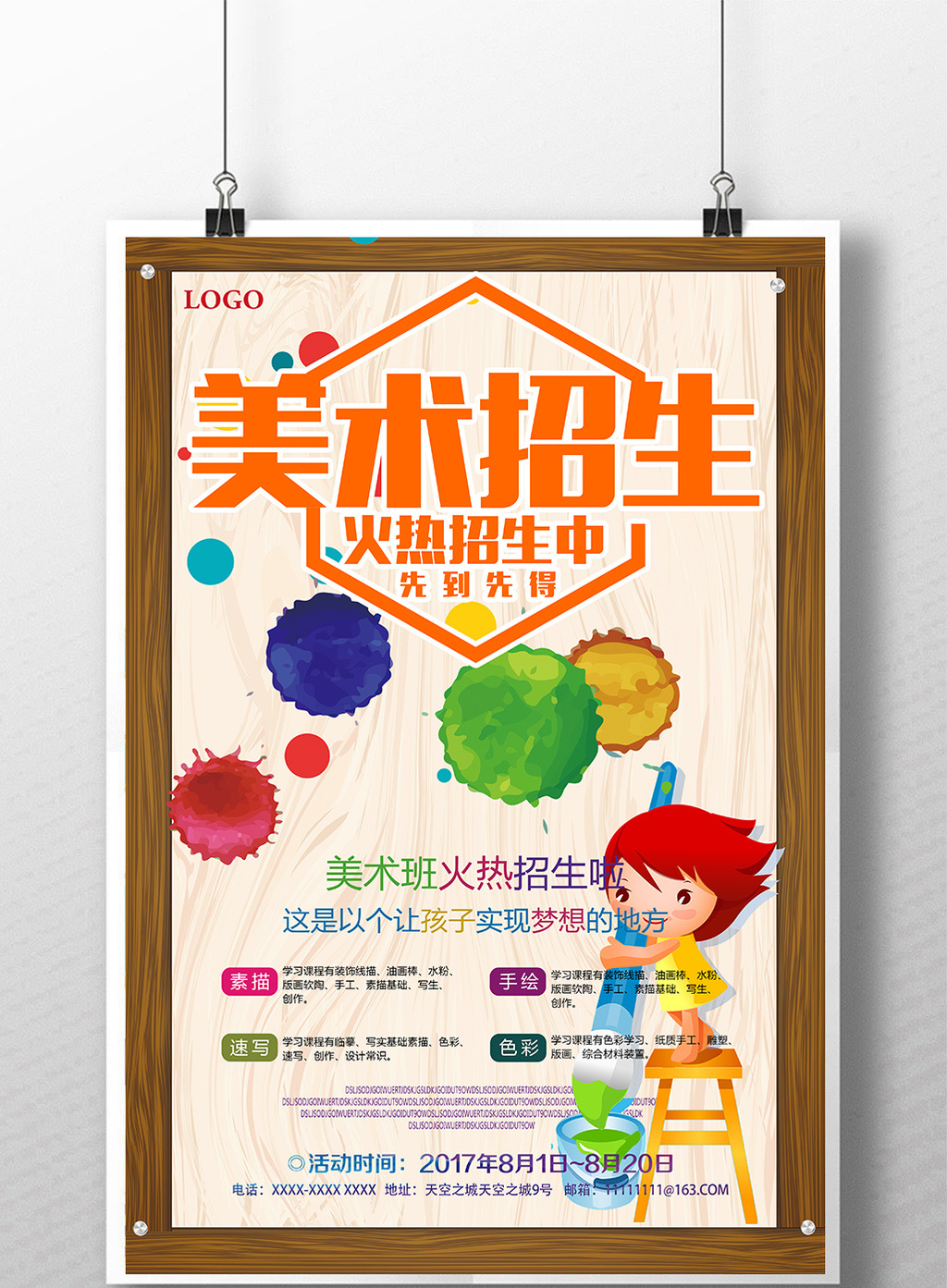 包图 广告设计 海报 【psd】 美术绘画美术班招生绘画班美术培训