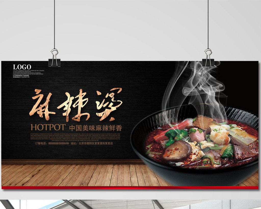 麻辣烫宣传海报图片
