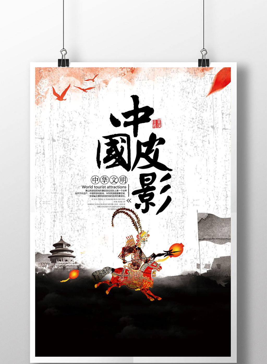 皮影戏宣传海报