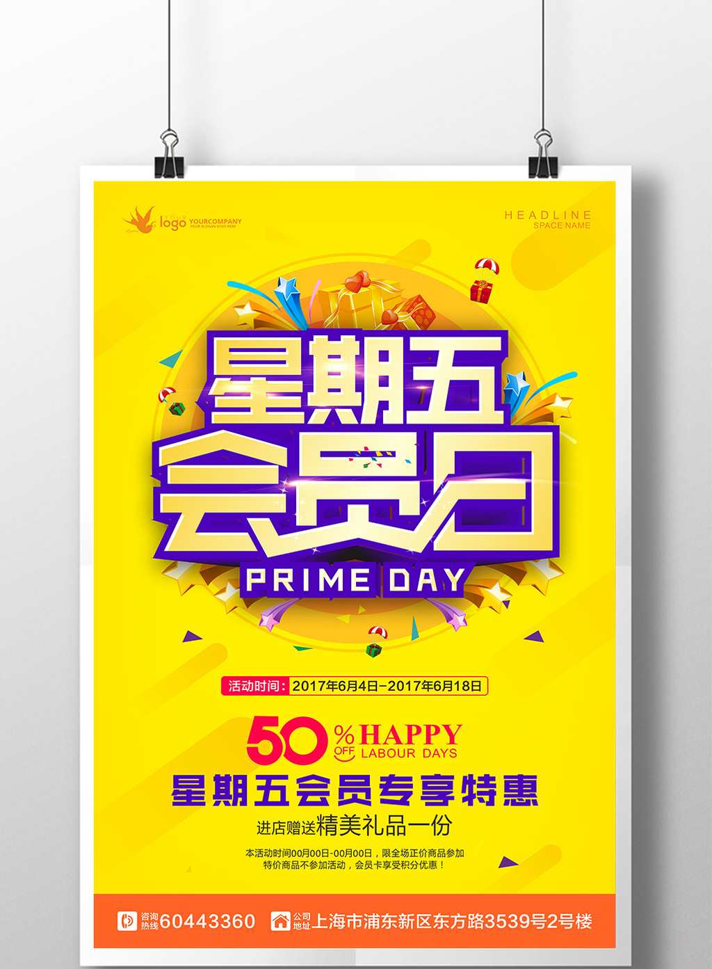 星期五会员日活动促销海报