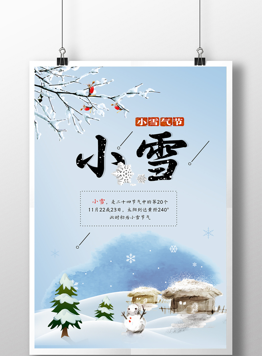 二十四节气小雪海报