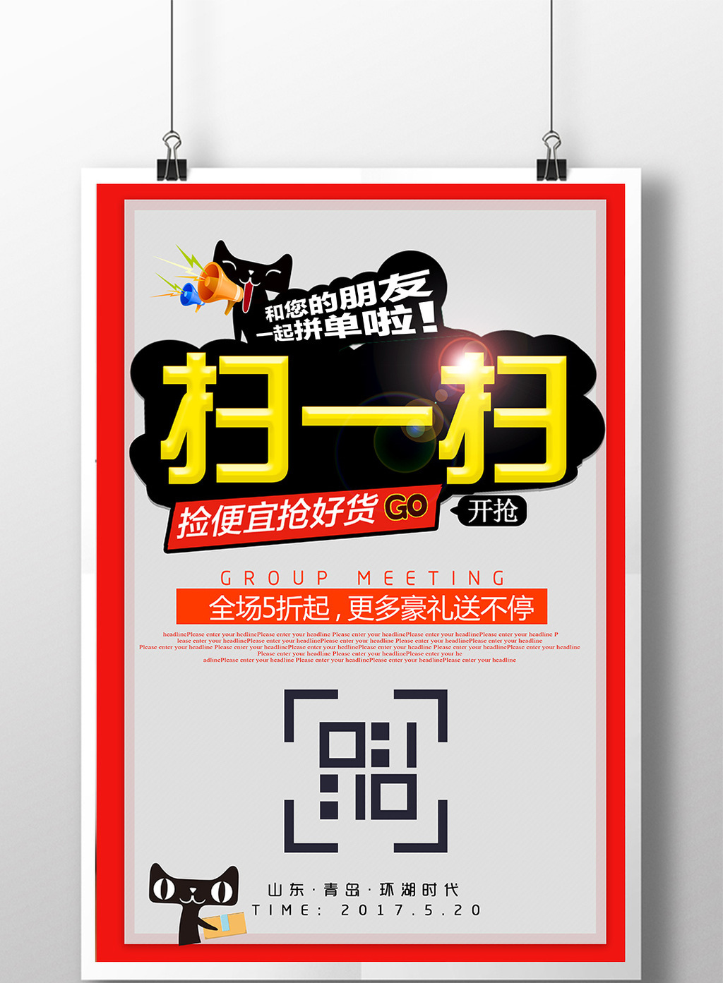 微信扫一扫海报下载