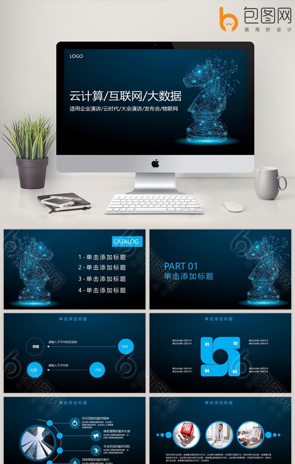 大数据it互联网云时代