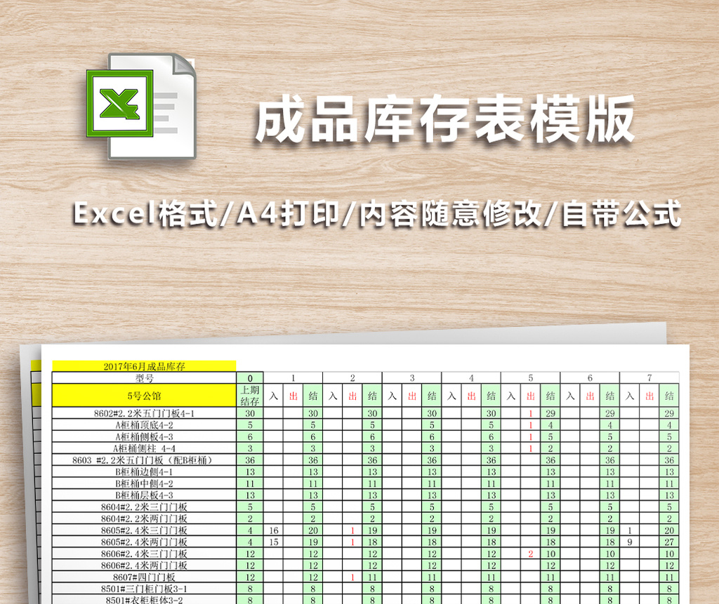 成品库存表excel表格图片